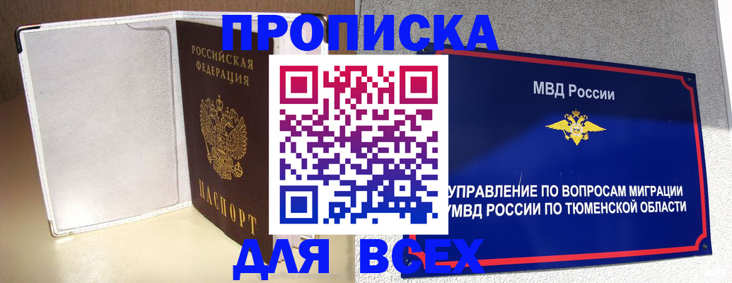 прописка гарантия в Усинске