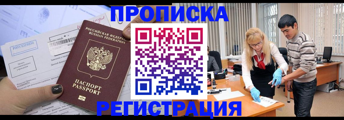 прописка ребенка в Усинске